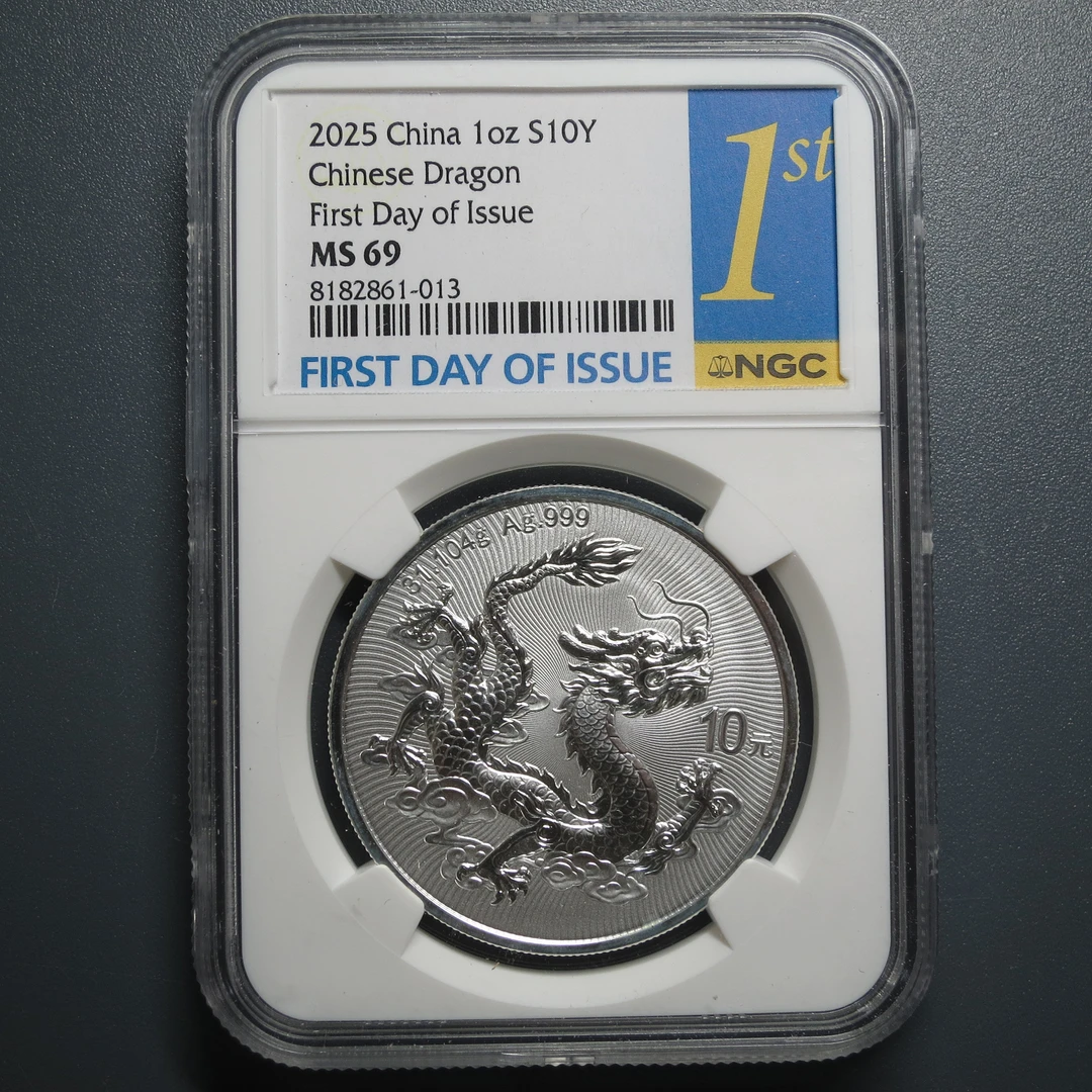 NGC MS69 中国龙银币10元 2025年 861-013