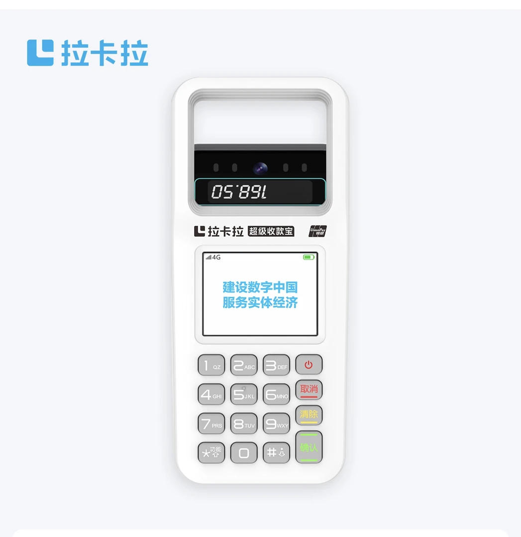 拉卡拉扫码收款机手持收银机一体机商用商家移动支付语音盒子播报