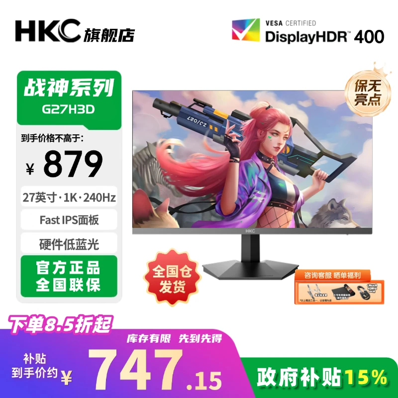 【双旦加补】HKC 27英寸240hz FASTIPS游戏电竞显示器 G27H3战神D款