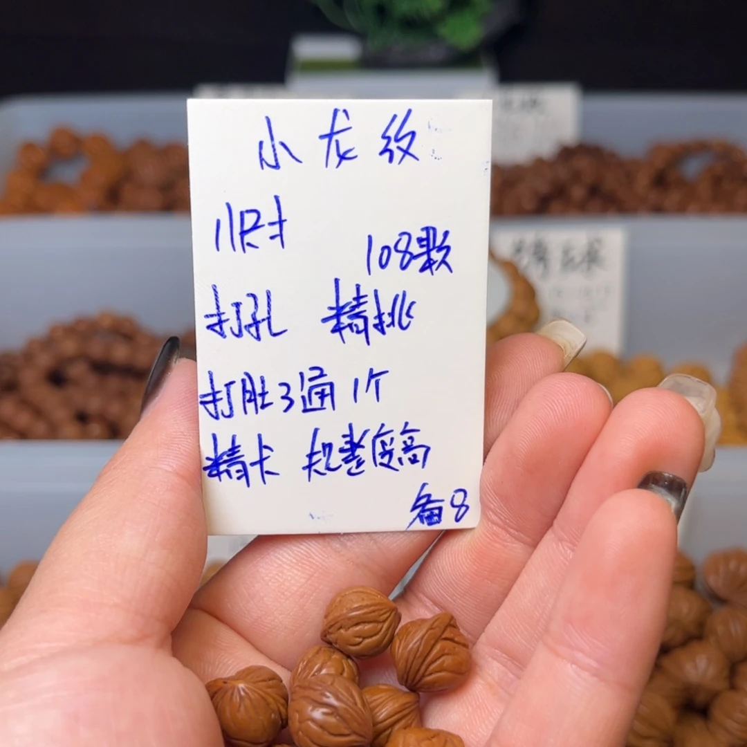 孑***恋桃核吊坠11尺寸小龙纹散籽