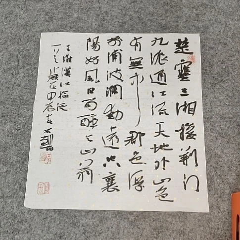 书法放漏作品一副