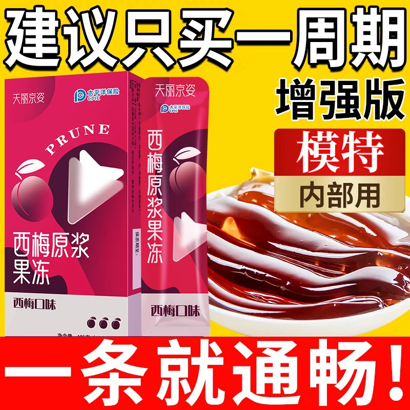 拍1发8盒增强版嗨吃酵素果冻益生元菌梅子清排果蔬孝素宿便正品