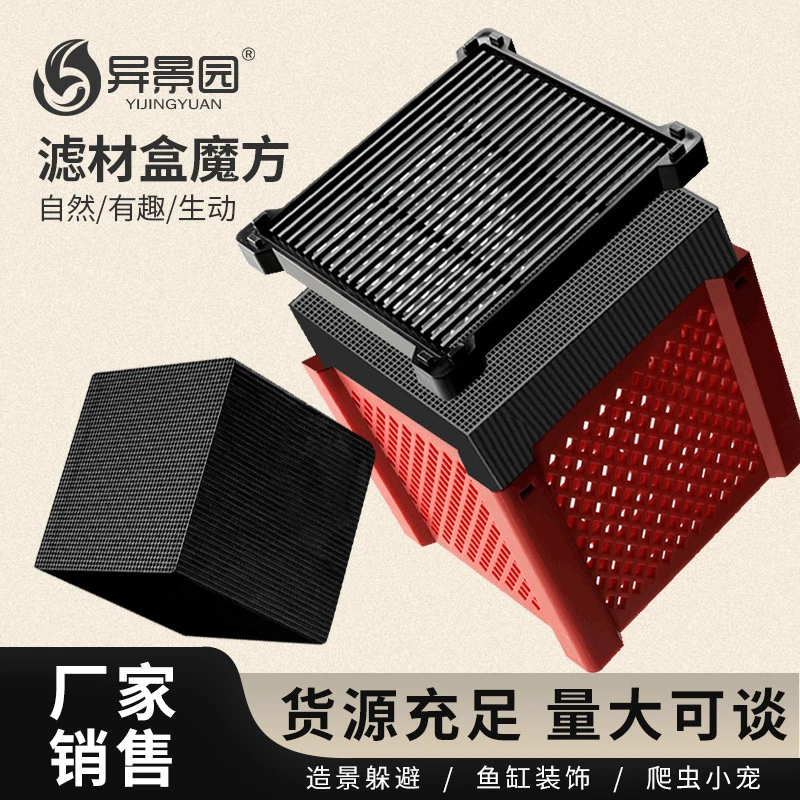 鱼缸活性炭净水魔方滤材盒细菌屋专用高密度净化硝化细菌除黄水