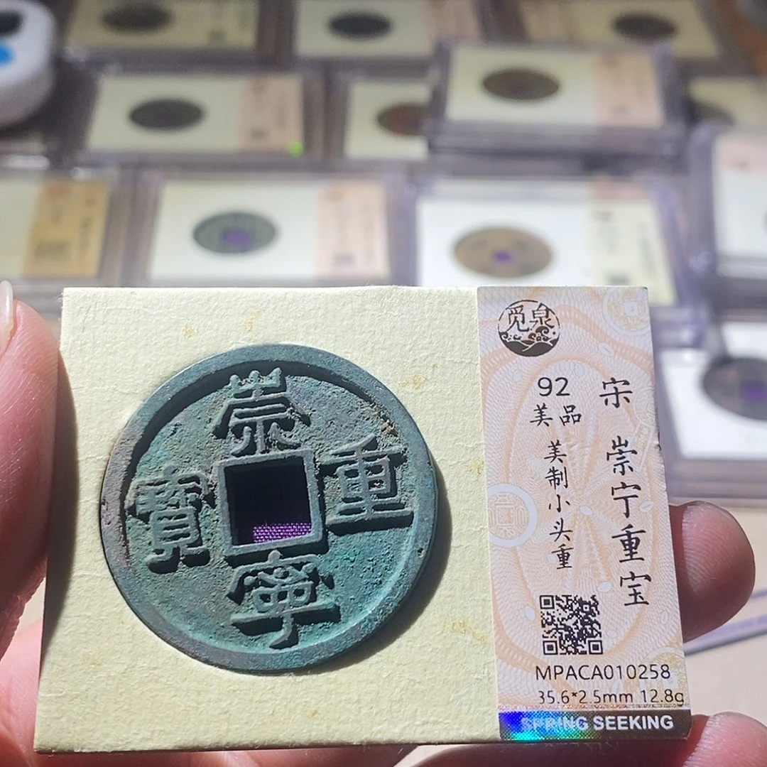 铜觅泉评级古钱币一枚 周浩