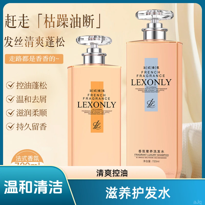 滋养护发素氨基酸持久留香沐浴露清爽控油去屑止痒洗发水