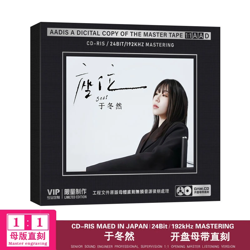 于冬然CD专辑HiFi无损音质胆机专辑CD专辑车载音乐CD专辑国语