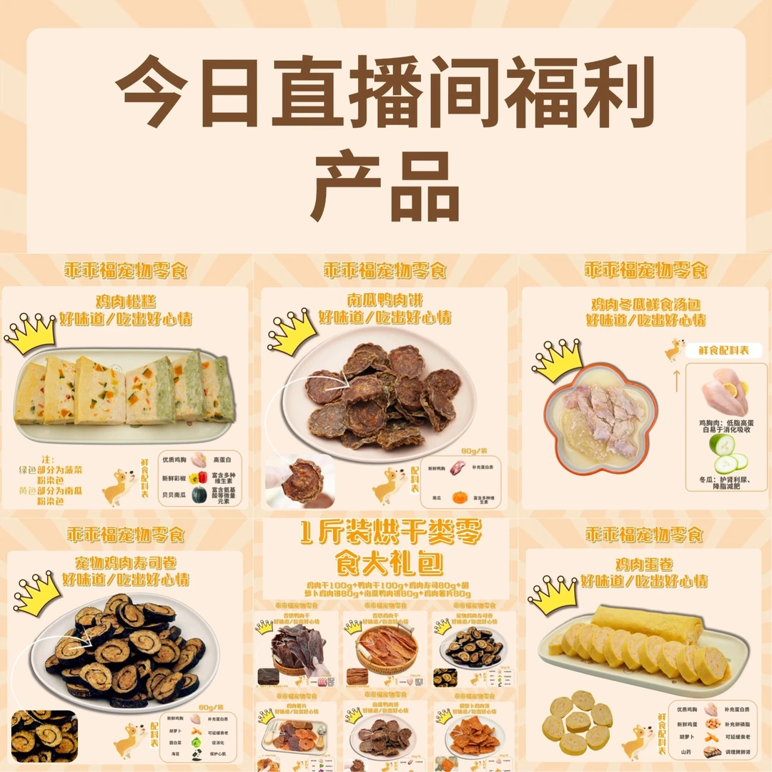 直播间宠物零食活动专属产品链接