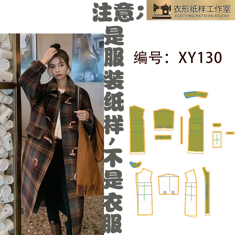 裁衣纸样图女长款牛角扣呢子大衣纸样做衣服纸样diy手工制作XY130