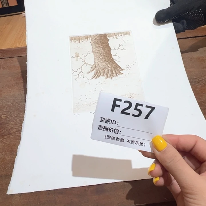 版画载*回流老物不退不换