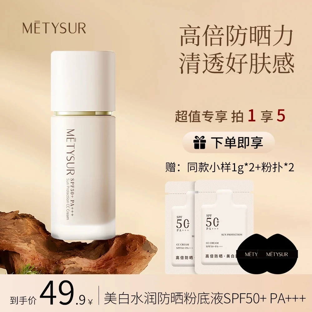 【防晒 美白 水润】抓光瓶防晒粉底液水润持妆水光养肤