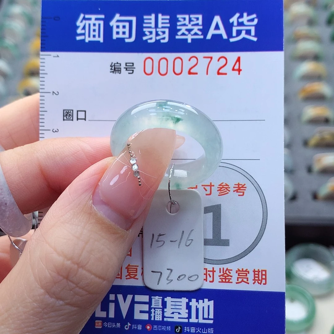 未镶嵌戒指翡翠15.16号