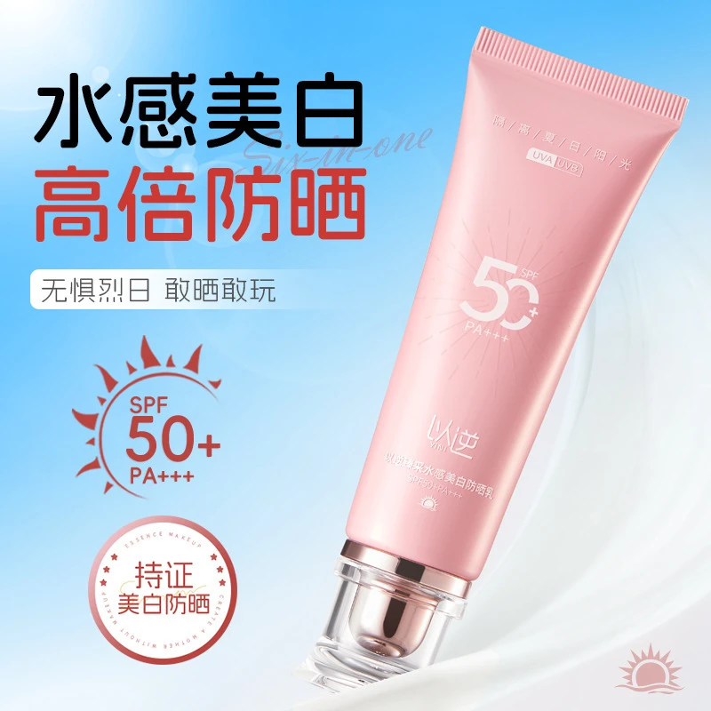 美白防晒乳防紫外线保湿防水清爽水感轻薄亮肤高倍防晒霜SPF50+