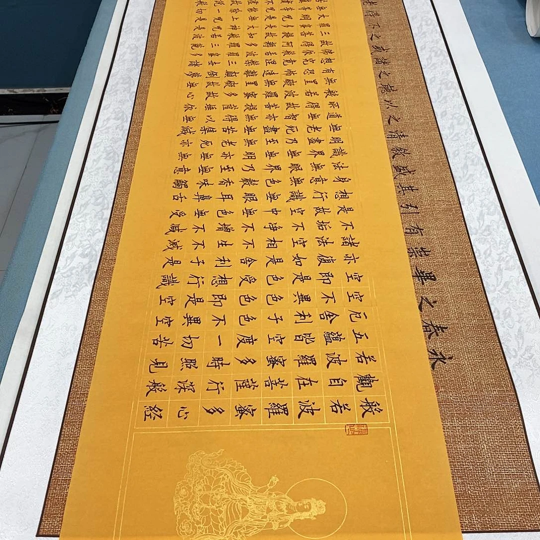 书法心经140×35………………