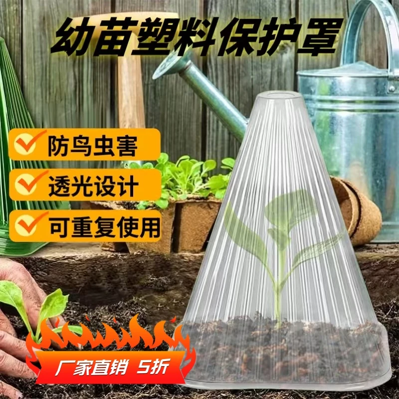 菜苗防护罩植物育苗保暖罩园林花园种植防冻大棚蔬菜幼苗保护钟罩