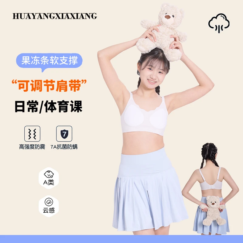 【初高中背扣款】少女发育期薄款内衣果冻条定型背心