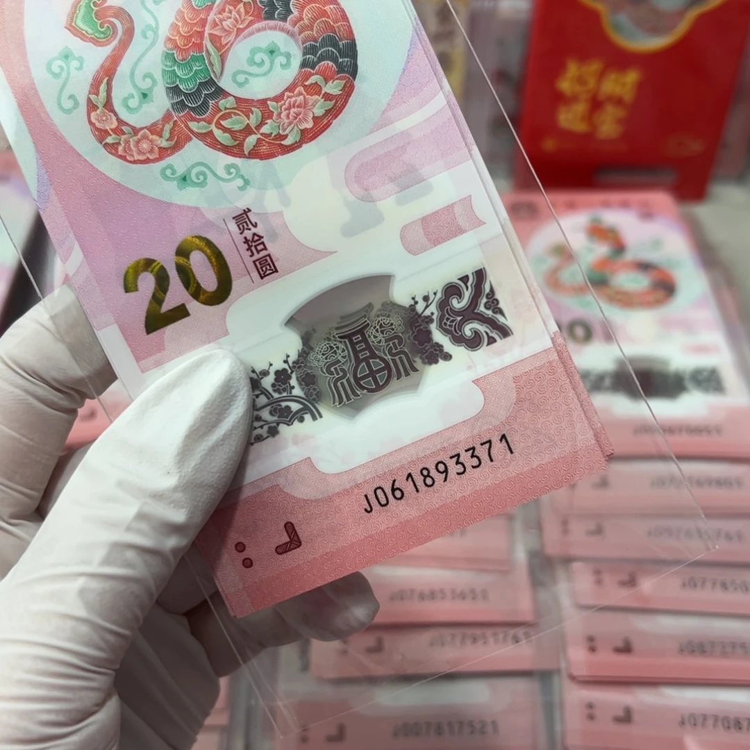 其他普通金属峰*峰蛇钞无4尾61893371