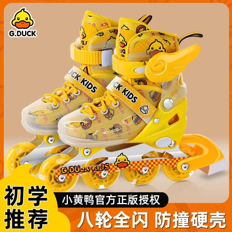 小黄鸭儿童溜冰鞋轮滑鞋专业初学者旱冰滑轮超轻加厚运动可调可洗