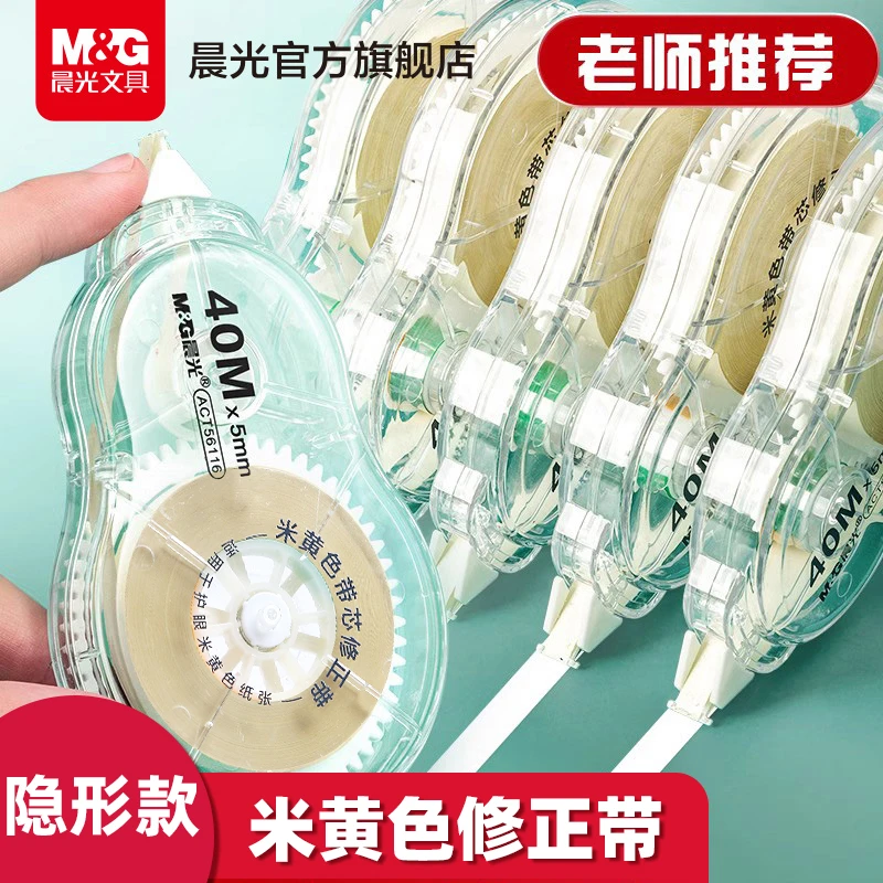 晨光米黄色隐形修正带护眼改正带静音大容量原纸色小学生初中生用