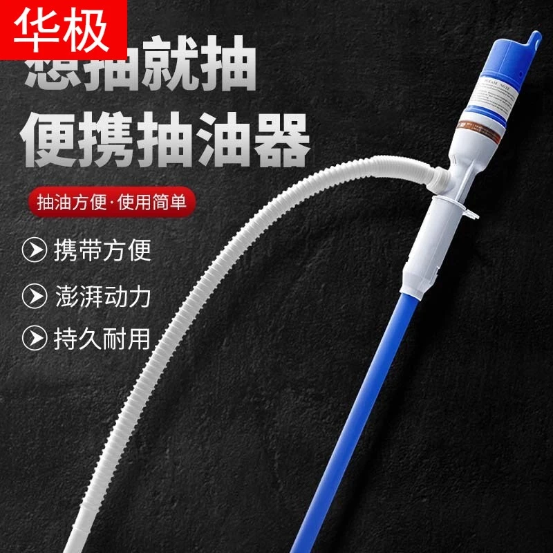 电动抽油管手提小型抽油泵抽水泵鱼缸吸油器虹吸管便携式吸油管