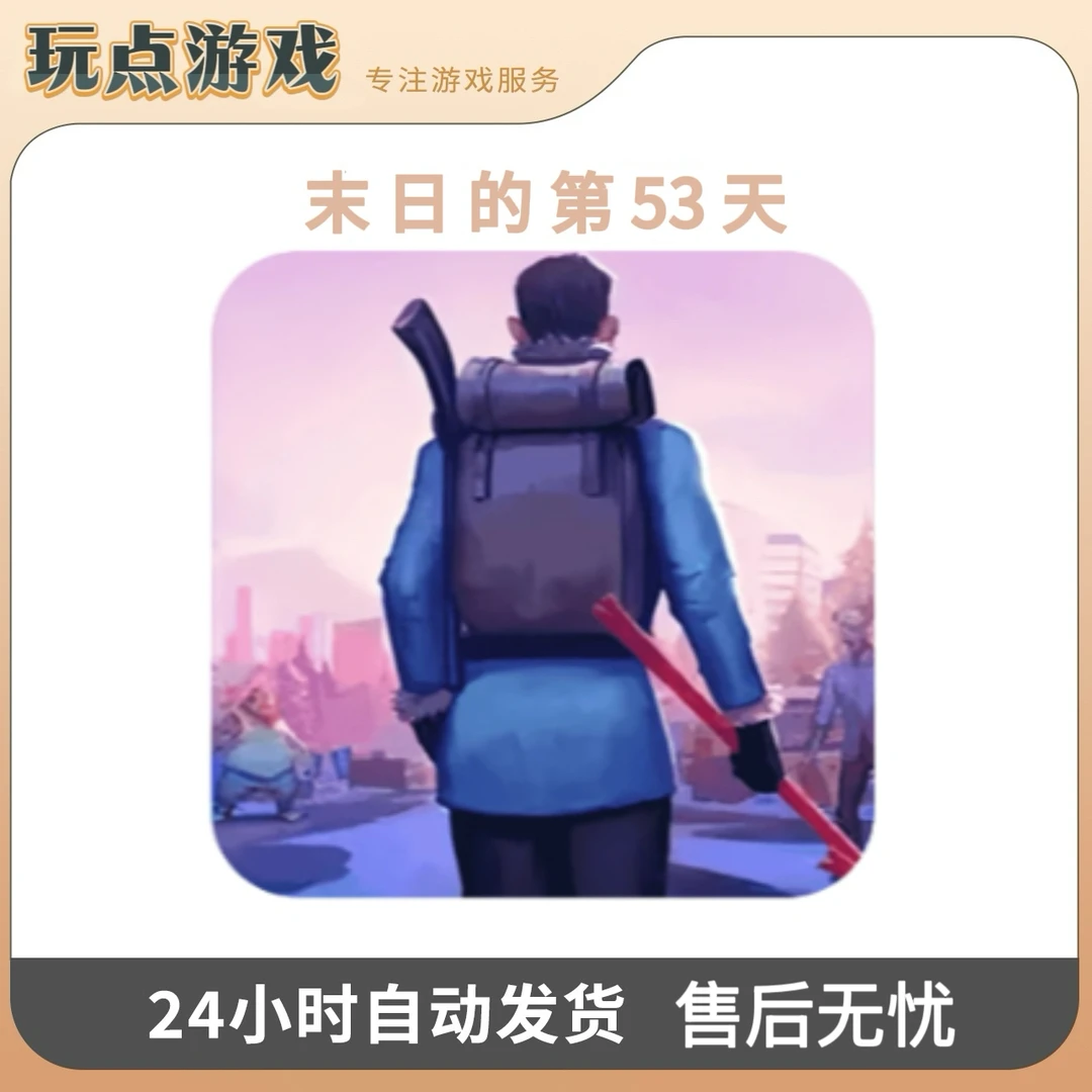 末日的第53天 DYSMANTLE 游戏