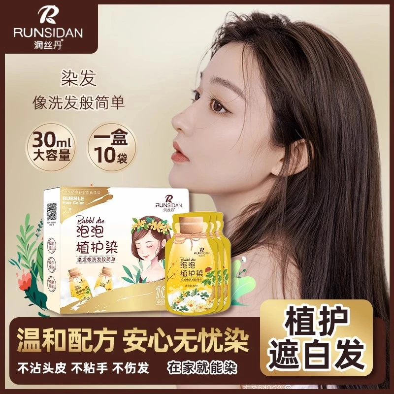 到手10袋整润丝丹染发剂显白黑茶色女泡泡天然植物纯在家染发膏