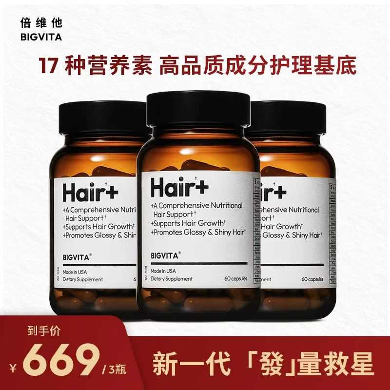 【三瓶一周期】倍维他发养料密发防脱生发美国进口胶囊 60粒/瓶