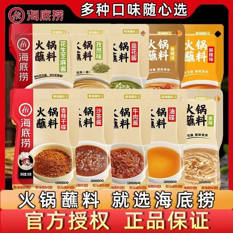 【火锅蘸料】海底捞火锅蘸料调味料原味麻辣香辣海鲜孜然韭花酱