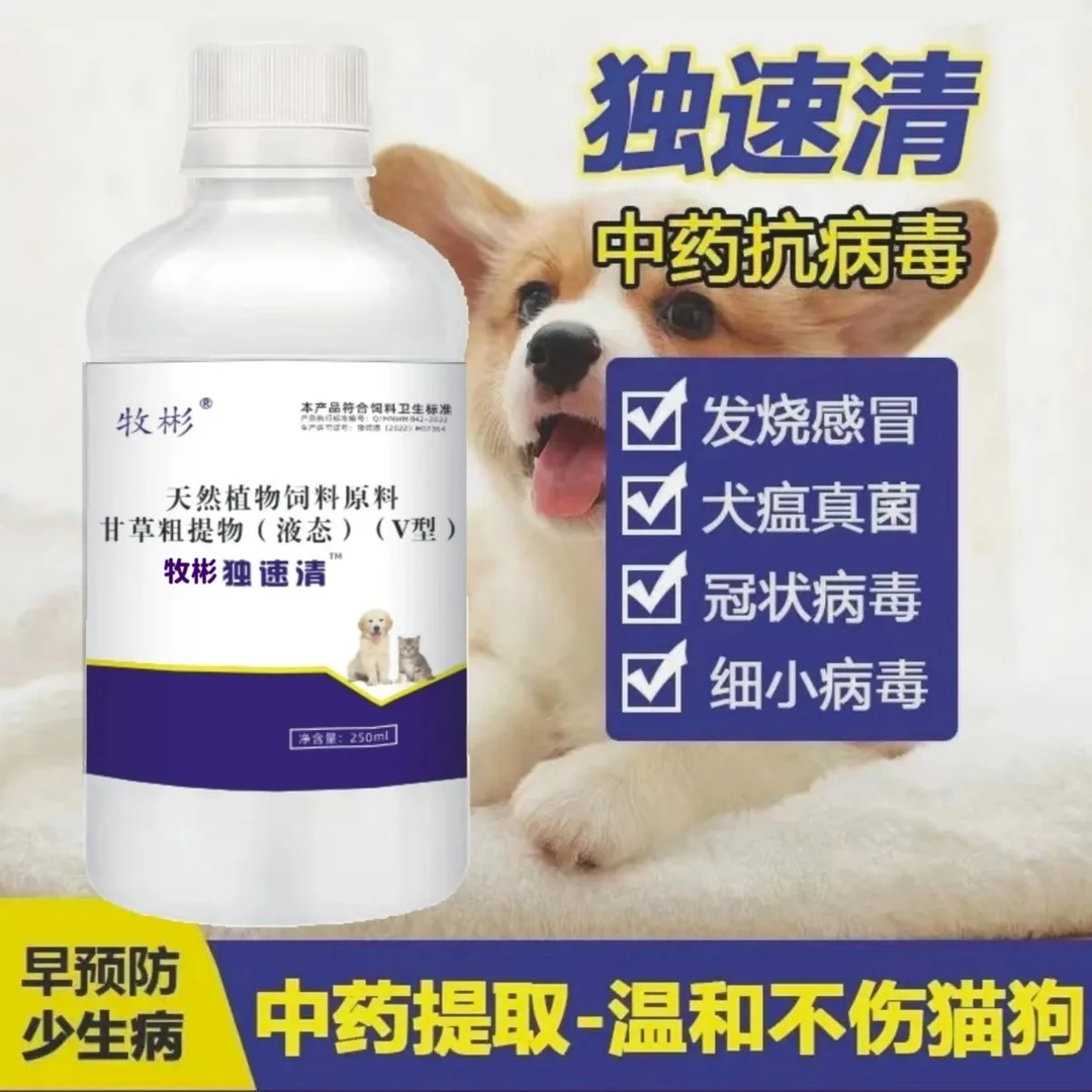 独速清猫狗通用宠物天然植物提取增强液态添加剂用品饲料畜牧
