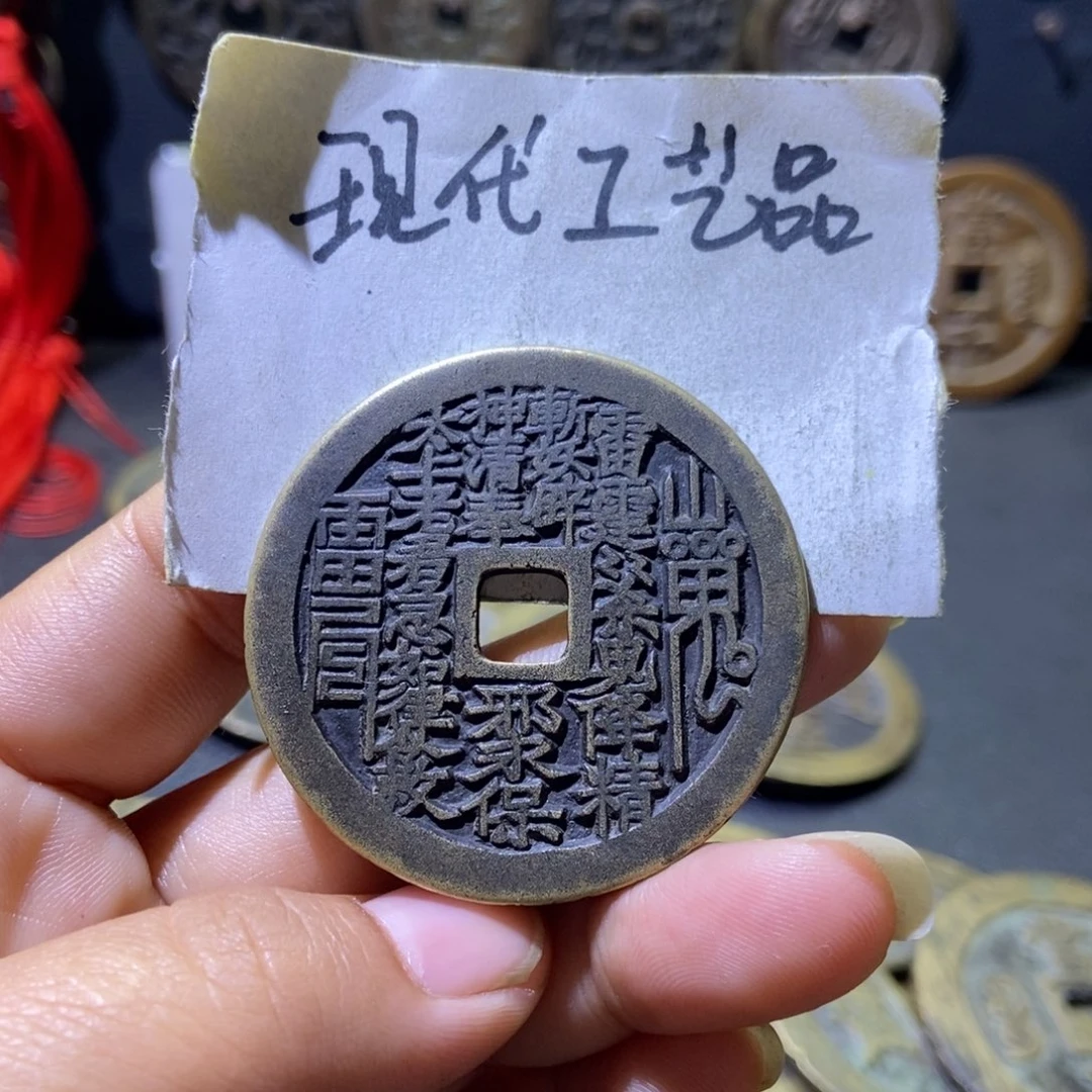 现代工艺品山鬼花钱