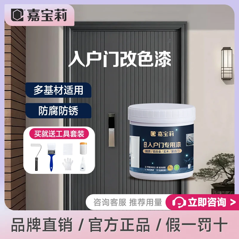 嘉宝莉入户门漆防盗门DIY翻新改色木门自刷漆金属漆铁门换色改造
