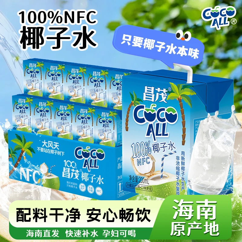【100%纯椰子水】昌茂海南椰子水nfc营养果汁椰汁新鲜饮品孕妇可喝
