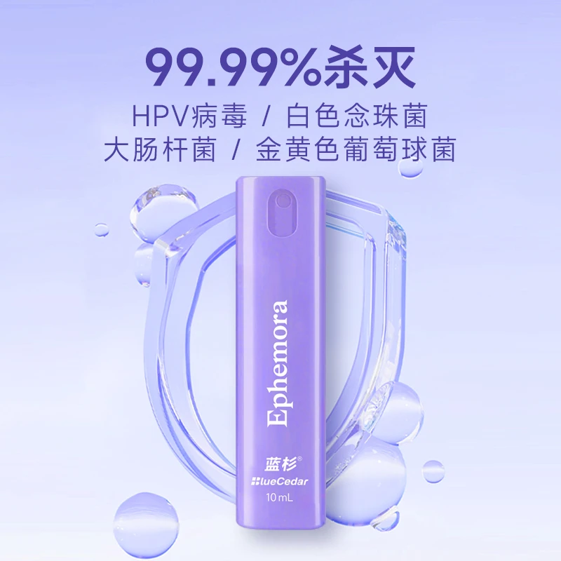 蓝杉埃芙莫拉HPV消毒喷雾消毒杀菌出行常备便携