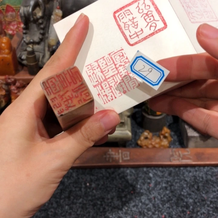 鹤***室寿山石印石鹤老师的29号一个