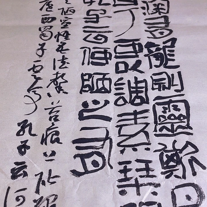 书法山不高有仙则名