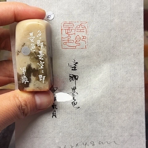青田石印石篆刻作品