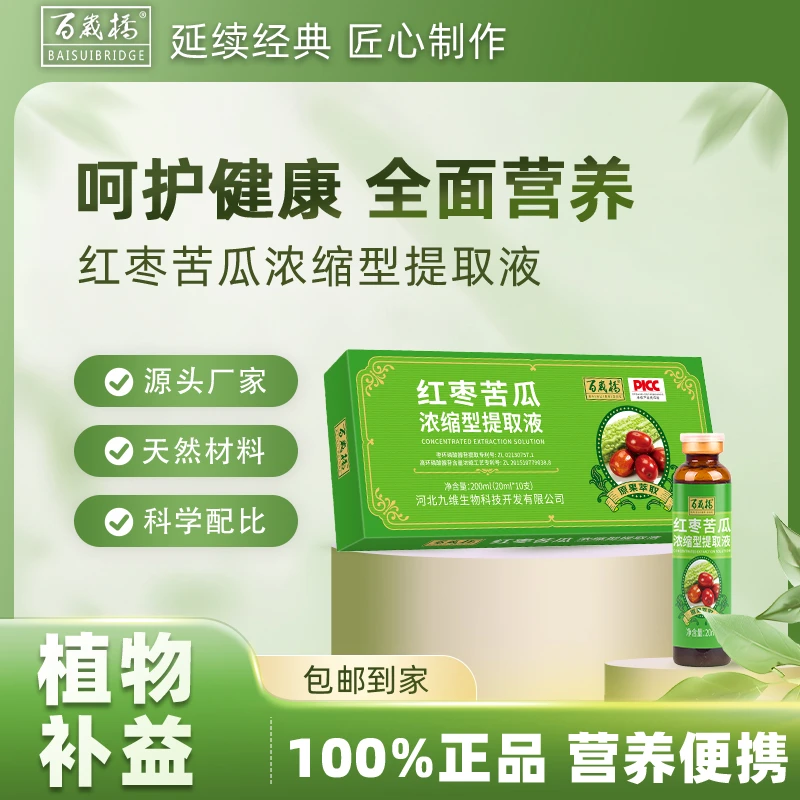 红枣苦瓜浓缩型提取液，小分子萃取，天然cAMP，营养美味的健康选择