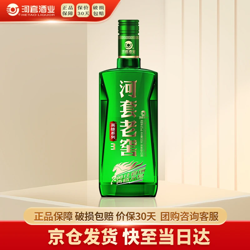 HETAOLIQUOR/河套酒业内蒙古河套老窖英雄3口粮年货节45度500mL