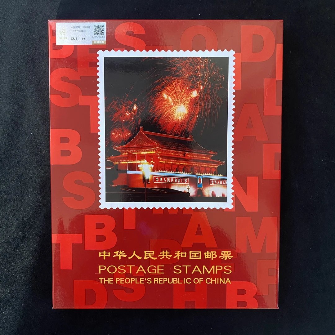 【沐沐甄选品质】1989年年册（含一轮蛇小本票）   评级鉴定 邮票