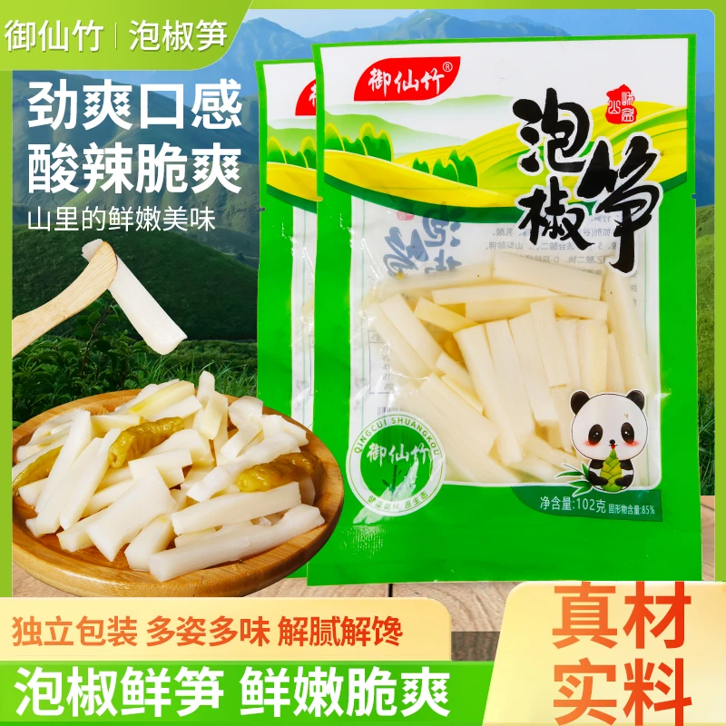 泡椒脆笋山笋开袋即食小吃酸辣可口休闲解馋追剧必备小零食