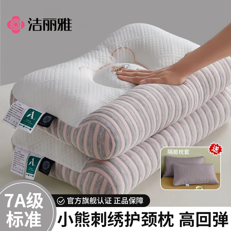 【送枕套】洁丽雅7A抗菌小熊情侣护颈枕高回弹刺绣家用枕头枕芯