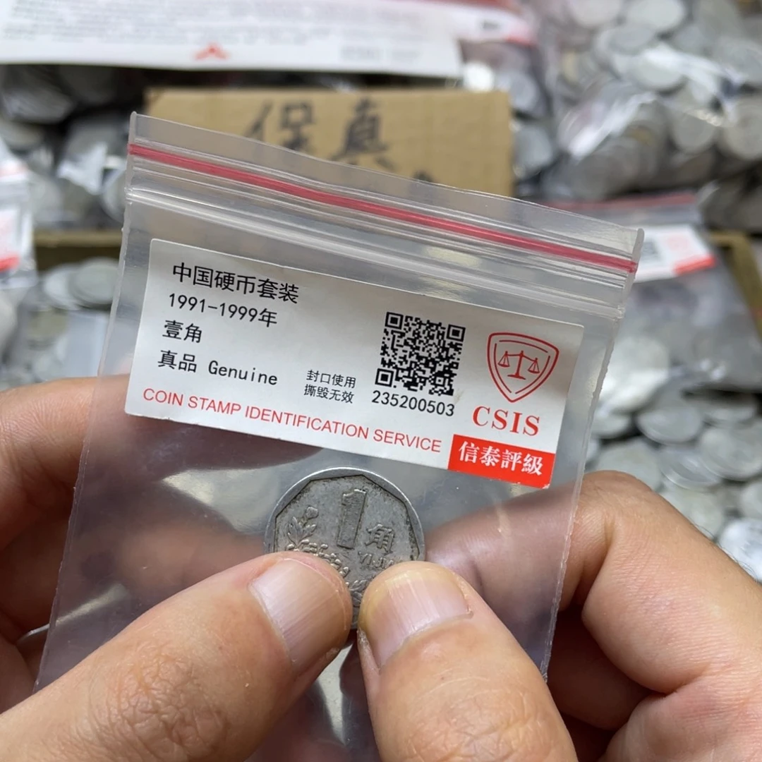 评级发货退市91年一斤