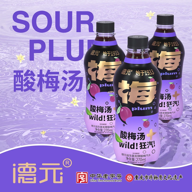 【德元】益生菌发酵酸梅汽水270ml*6瓶 12瓶 24瓶 非遗火锅饮料解辣