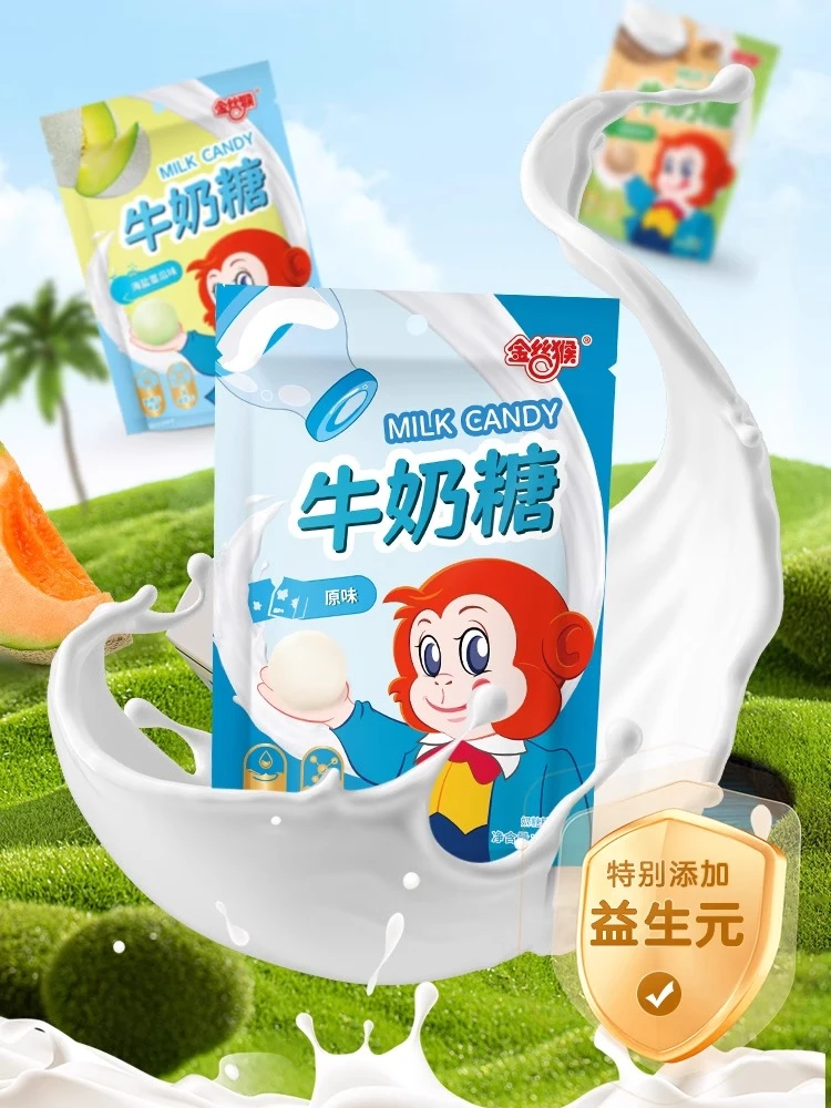 【只发新疆】金丝猴牛奶糖结婚喜糖婚糖休闲儿童零食糖果怀旧零食