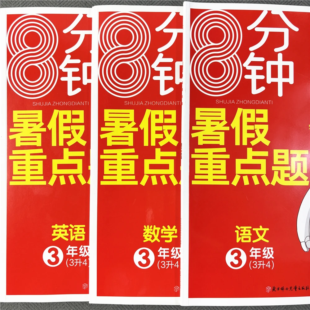三年级英语暑假作业三升四衔接训练暑假复习预习练习册暑假衔接