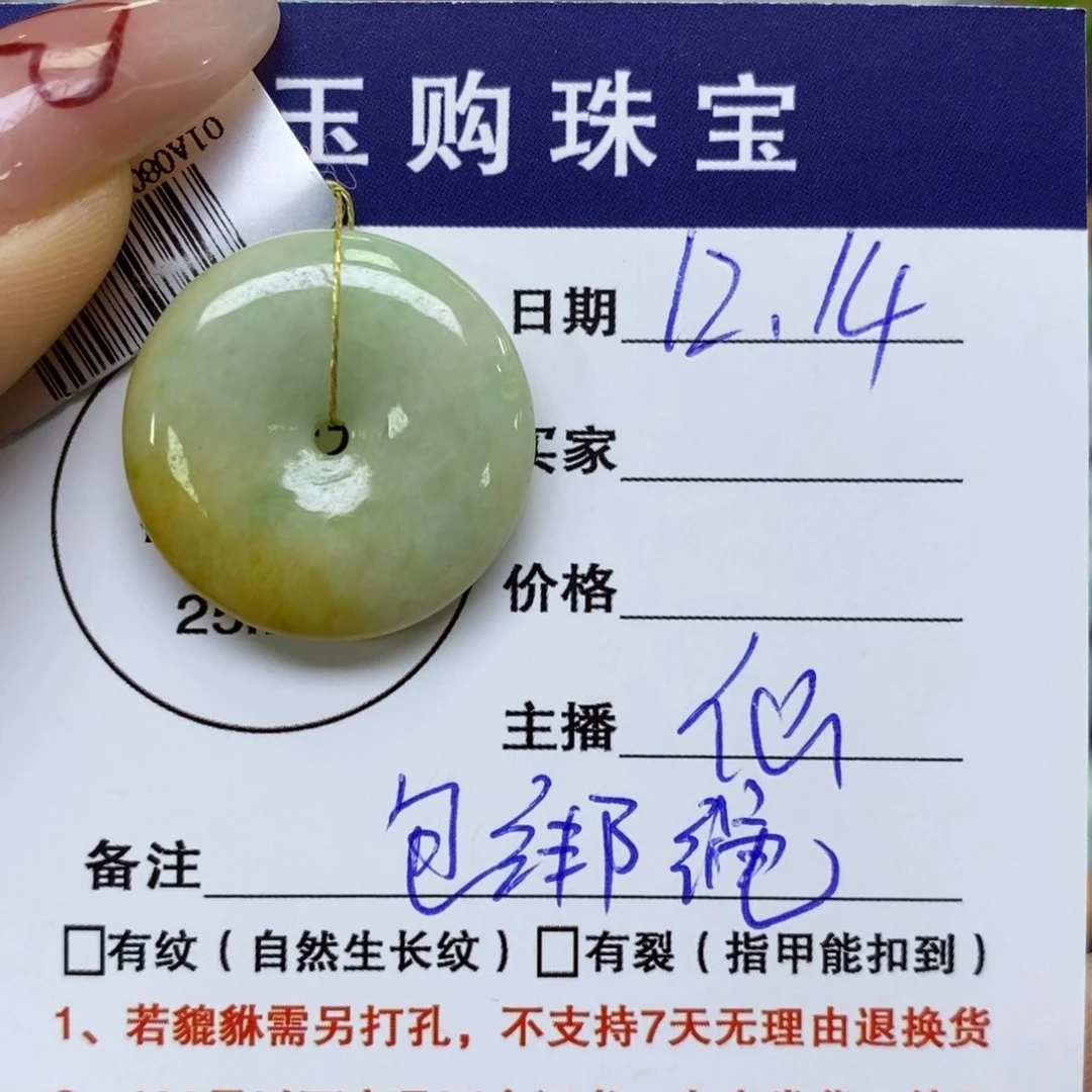 颈饰未镶嵌翡翠平安