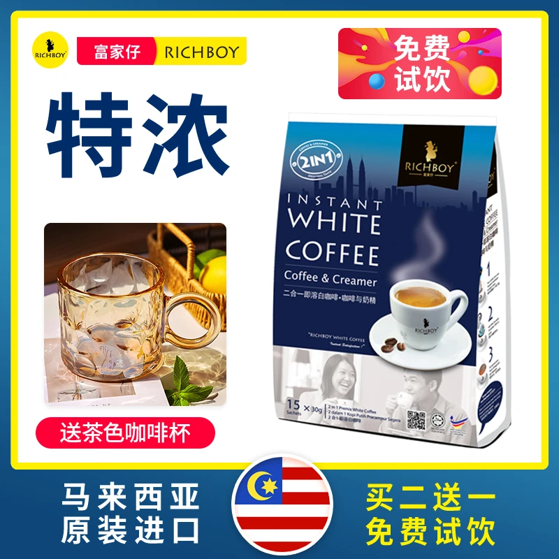 富家仔白咖啡马来西亚原装进口原味无蔗糖二合一正宗白咖啡