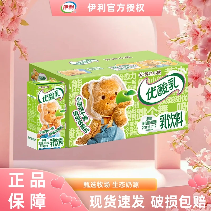 9月伊利优酸乳原味乳饮料黄油小熊联名版200ml*12盒整箱饮品