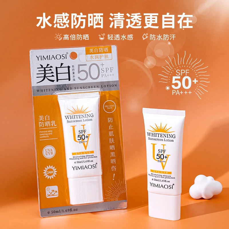 [SPF50+]依缈丝美白防晒乳50ml 清爽不油腻户外防晒霜