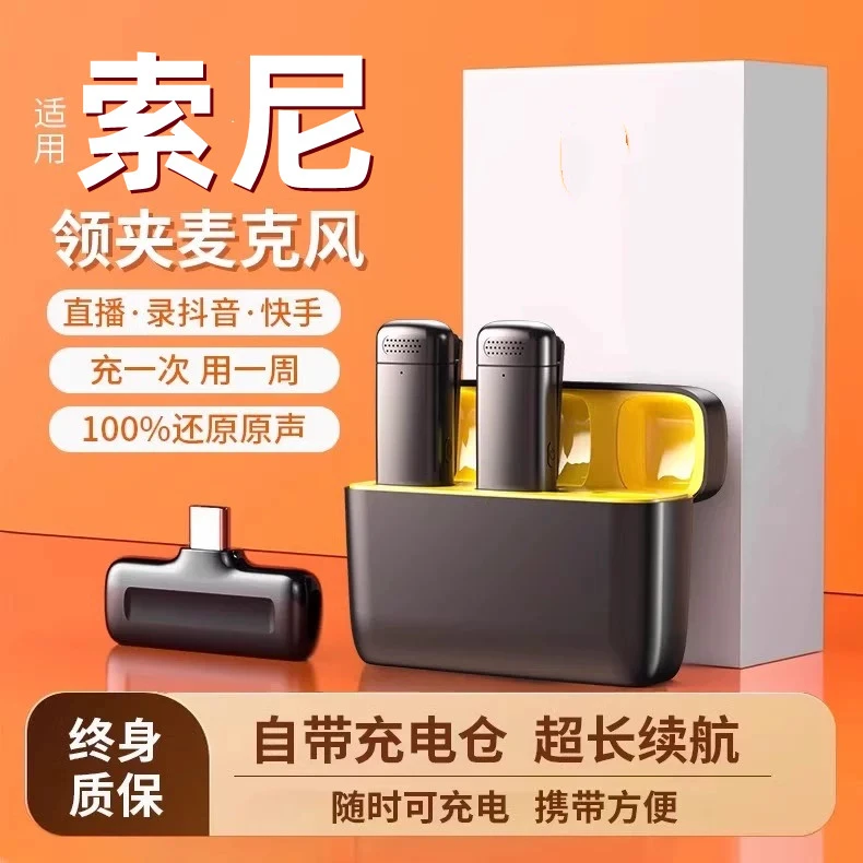 索尼适用2025新款无线麦克风领夹式收音麦器录音直播手机蓝牙降噪