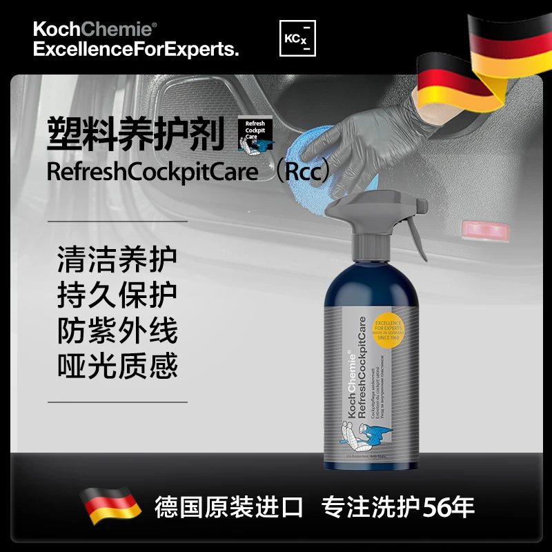 考赫化学rcc塑料件护理剂